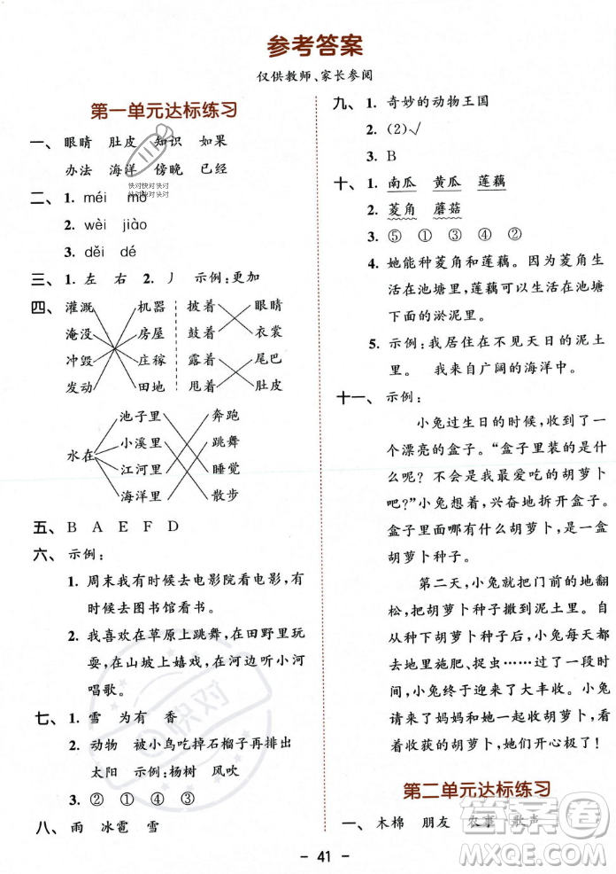 教育科學出版社2023年秋53天天練二年級上冊語文人教版答案