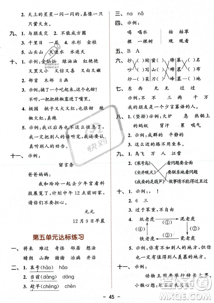 教育科學出版社2023年秋53天天練二年級上冊語文人教版答案