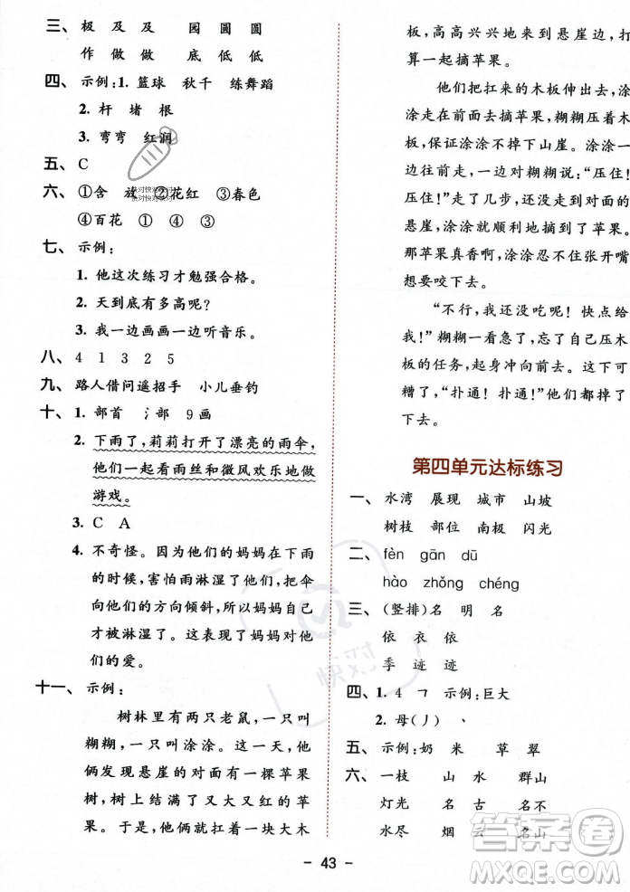 教育科學出版社2023年秋53天天練二年級上冊語文人教版答案