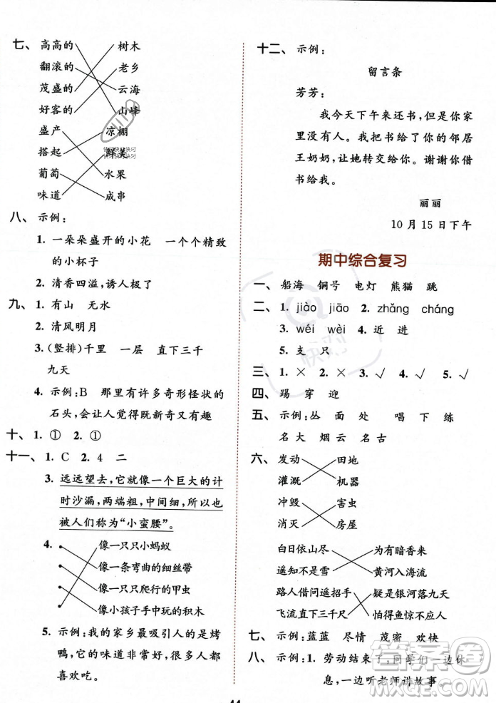 教育科學出版社2023年秋53天天練二年級上冊語文人教版答案