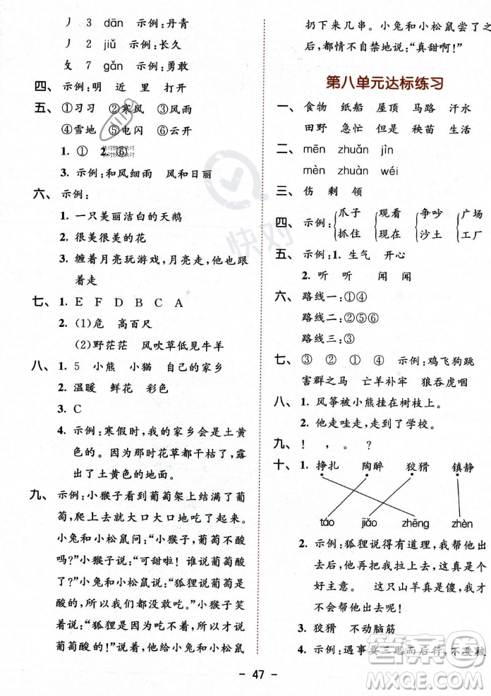 教育科學出版社2023年秋53天天練二年級上冊語文人教版答案