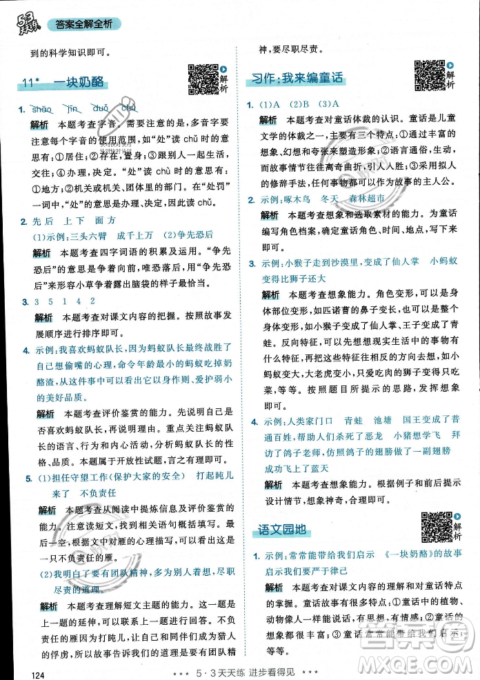 教育科學(xué)出版社2023年秋53天天練三年級上冊語文人教版答案