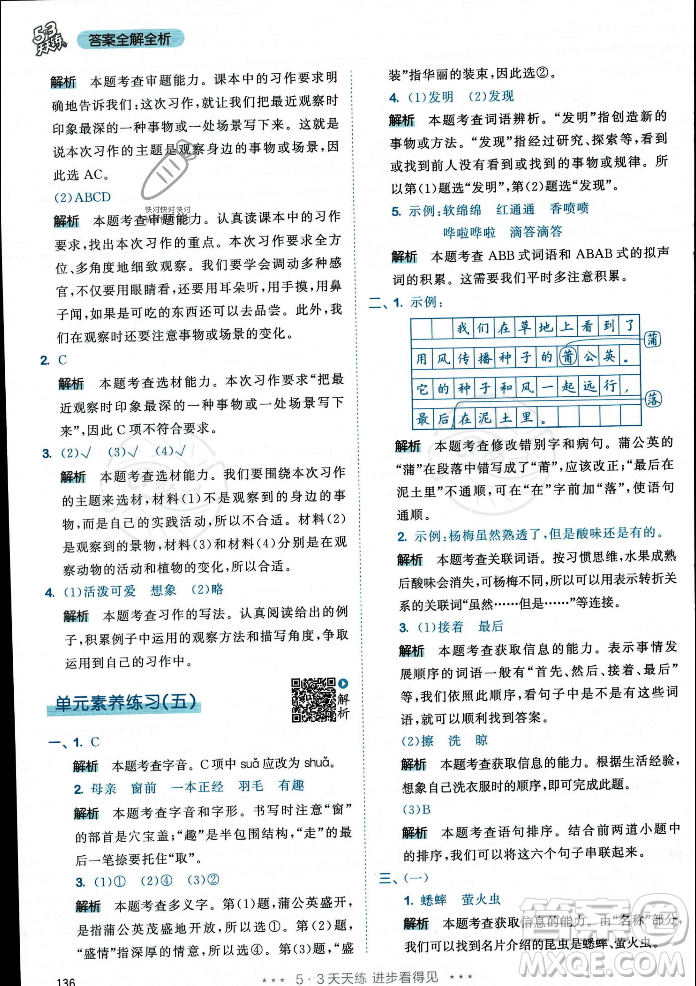 教育科學(xué)出版社2023年秋53天天練三年級上冊語文人教版答案