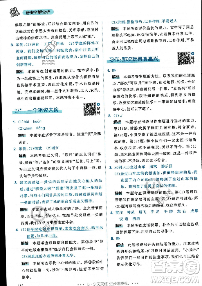 教育科學(xué)出版社2023年秋53天天練三年級上冊語文人教版答案