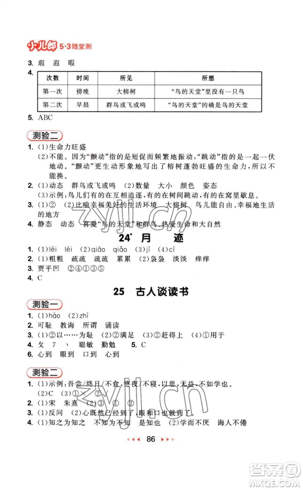 教育科學(xué)出版社2023年秋季53隨堂測(cè)五年級(jí)語(yǔ)文上冊(cè)人教版參考答案