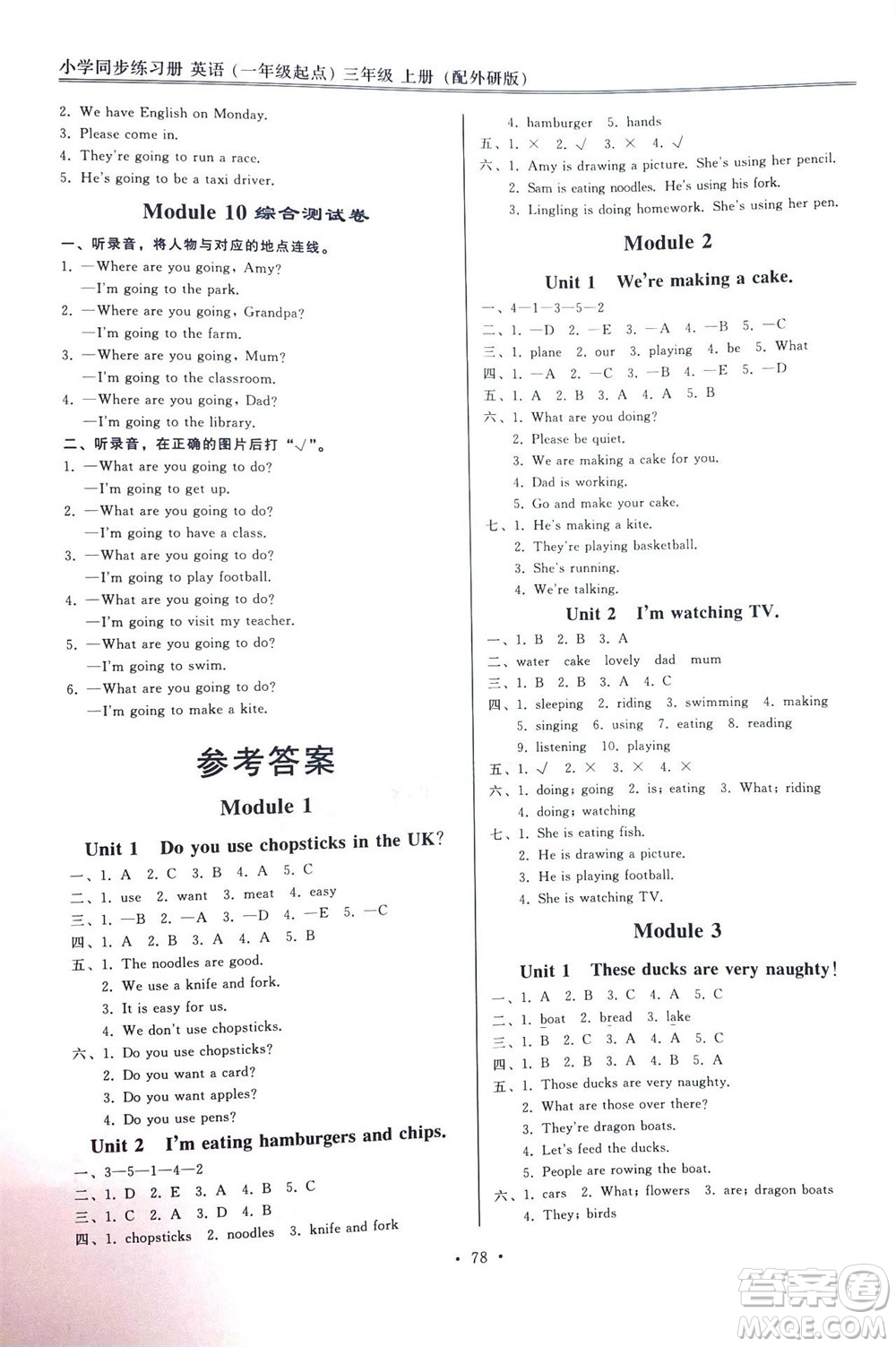 外語教學與研究出版社2023年秋小學同步練習冊三年級英語上冊一年級起點外研版參考答案