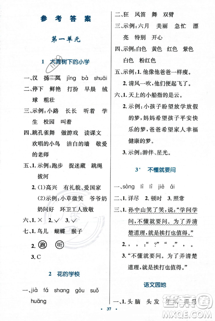 人民教育出版社2023年秋小學同步測控優(yōu)化設計三年級上冊語文人教版答案