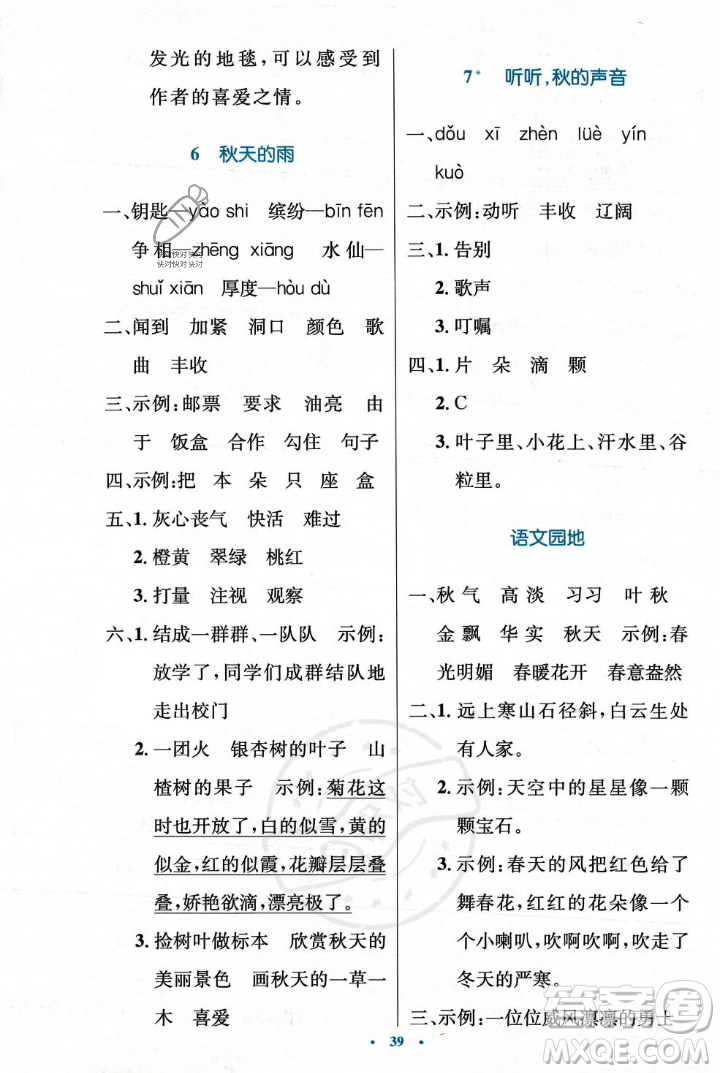 人民教育出版社2023年秋小學同步測控優(yōu)化設計三年級上冊語文人教版答案