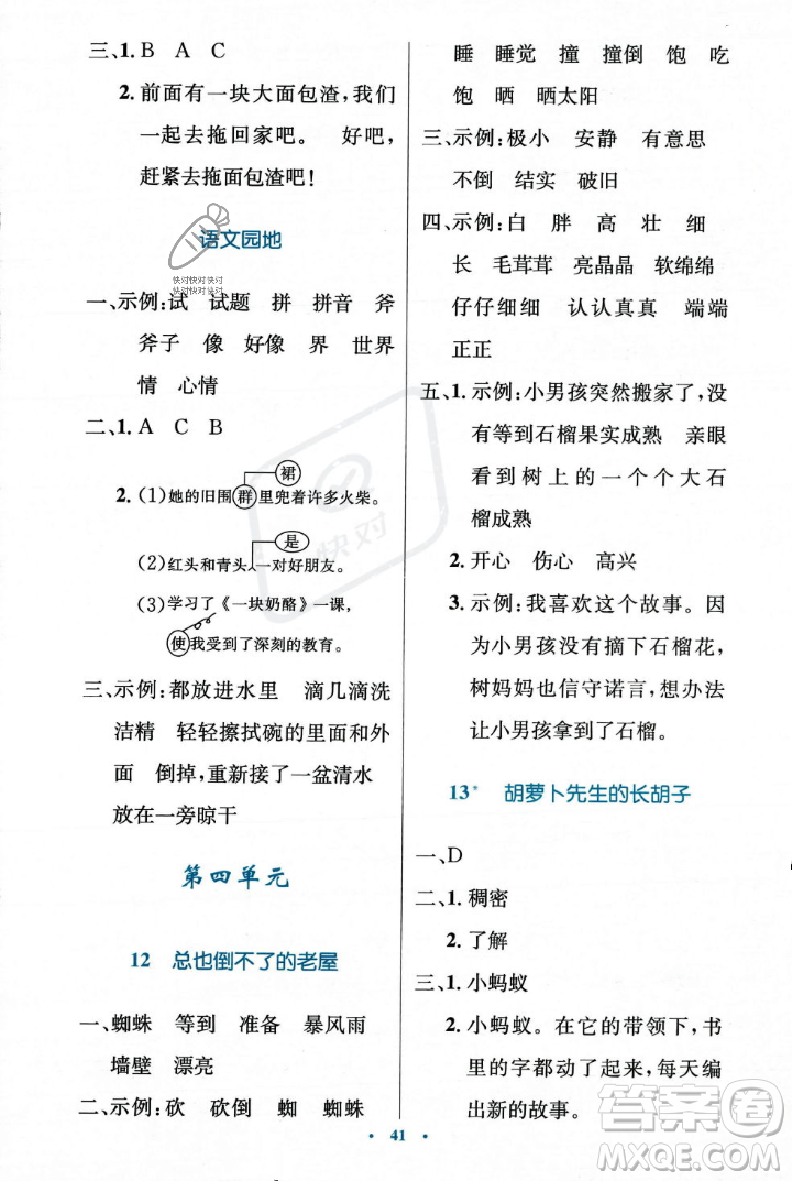 人民教育出版社2023年秋小學同步測控優(yōu)化設計三年級上冊語文人教版答案