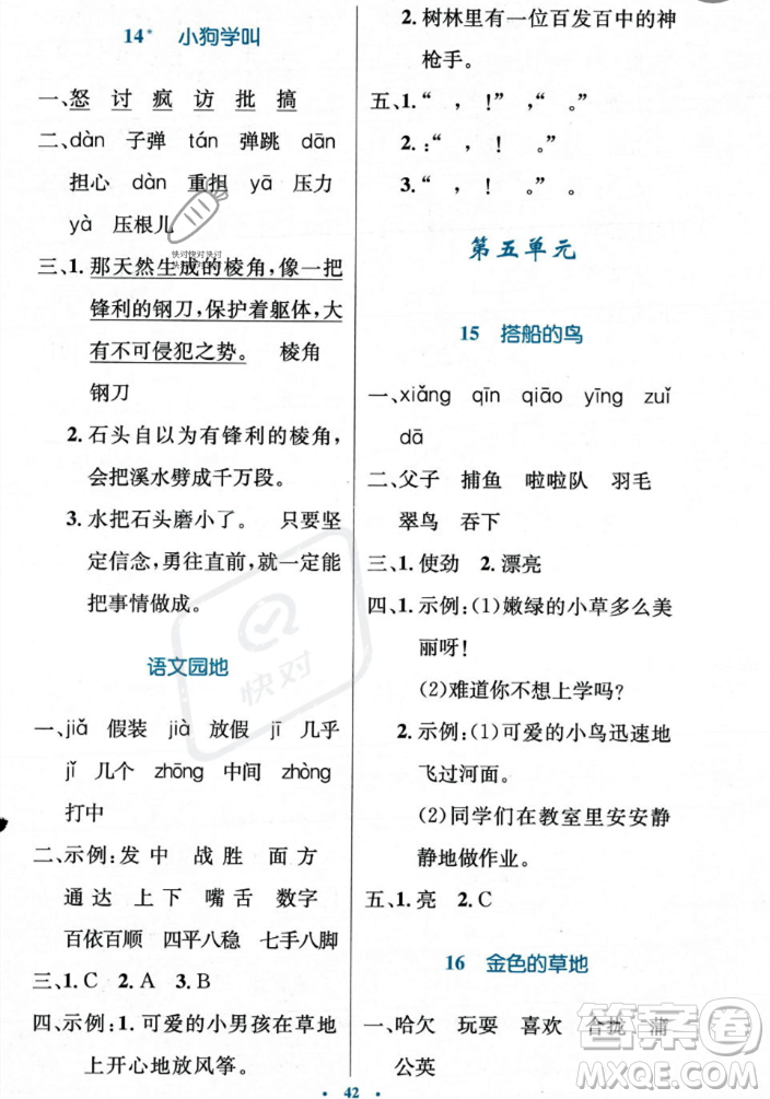 人民教育出版社2023年秋小學同步測控優(yōu)化設計三年級上冊語文人教版答案