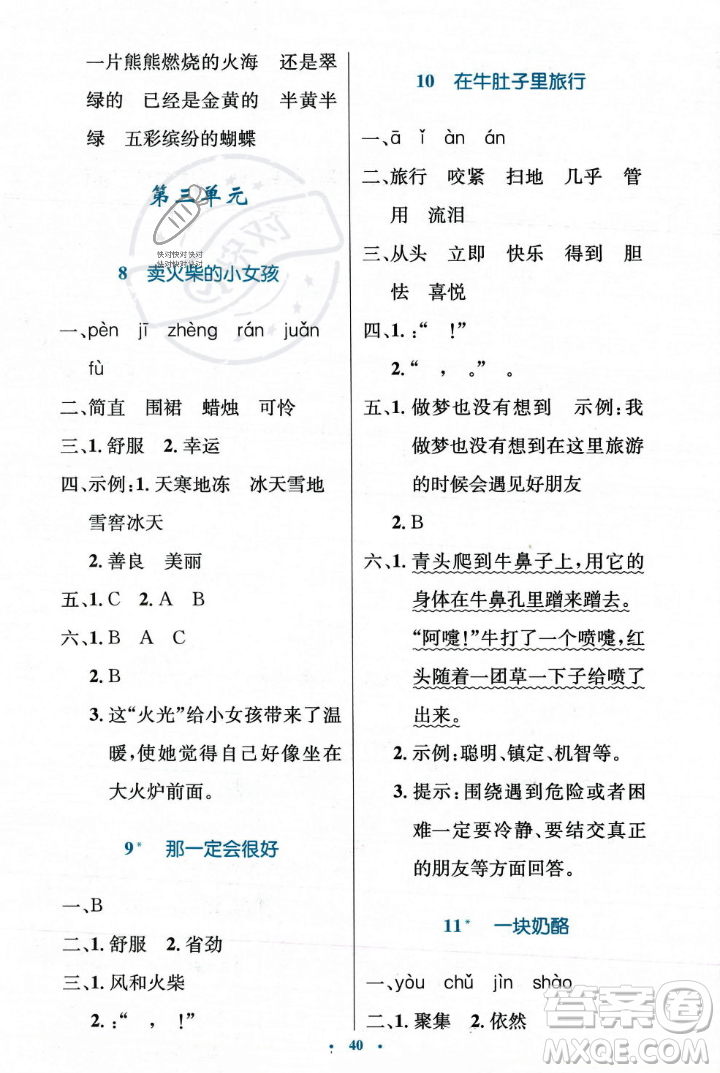 人民教育出版社2023年秋小學同步測控優(yōu)化設計三年級上冊語文人教版答案