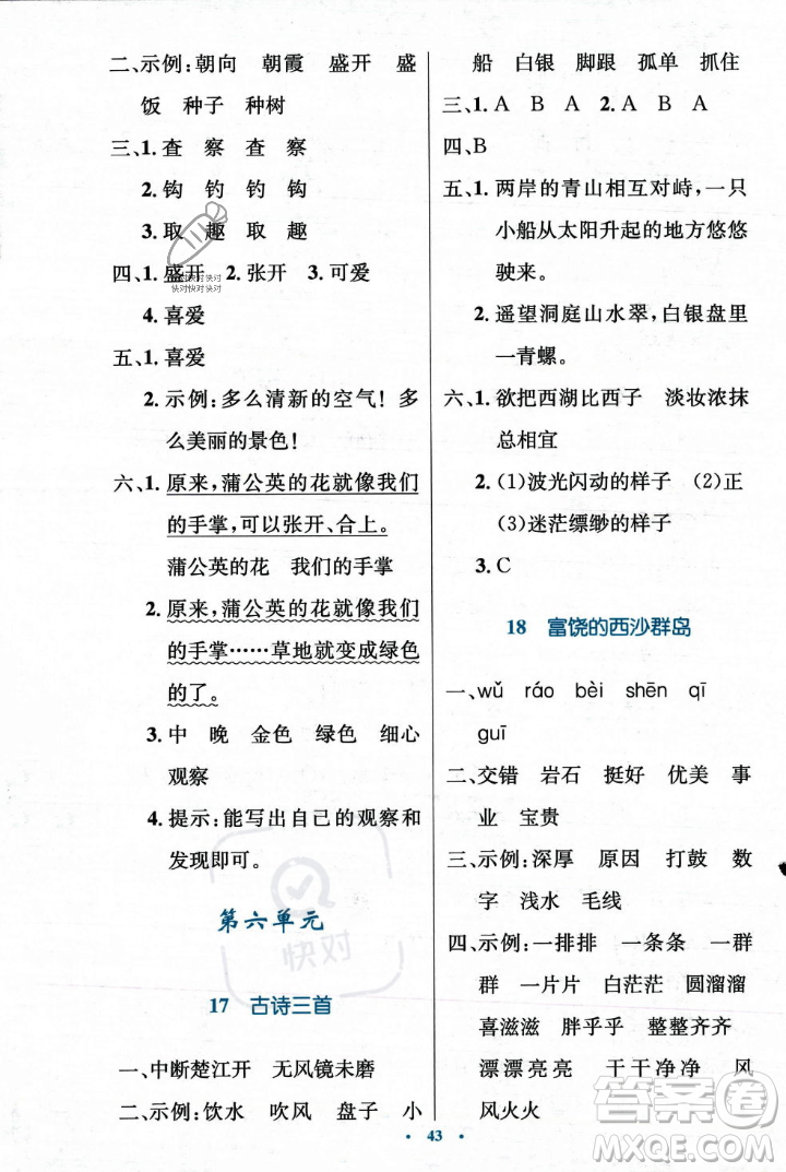 人民教育出版社2023年秋小學同步測控優(yōu)化設計三年級上冊語文人教版答案