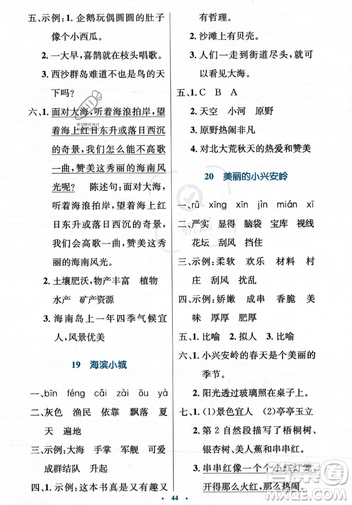 人民教育出版社2023年秋小學同步測控優(yōu)化設計三年級上冊語文人教版答案