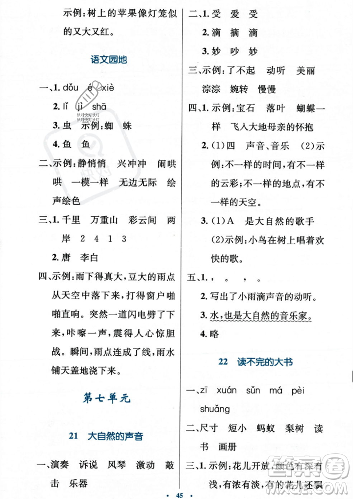 人民教育出版社2023年秋小學同步測控優(yōu)化設計三年級上冊語文人教版答案