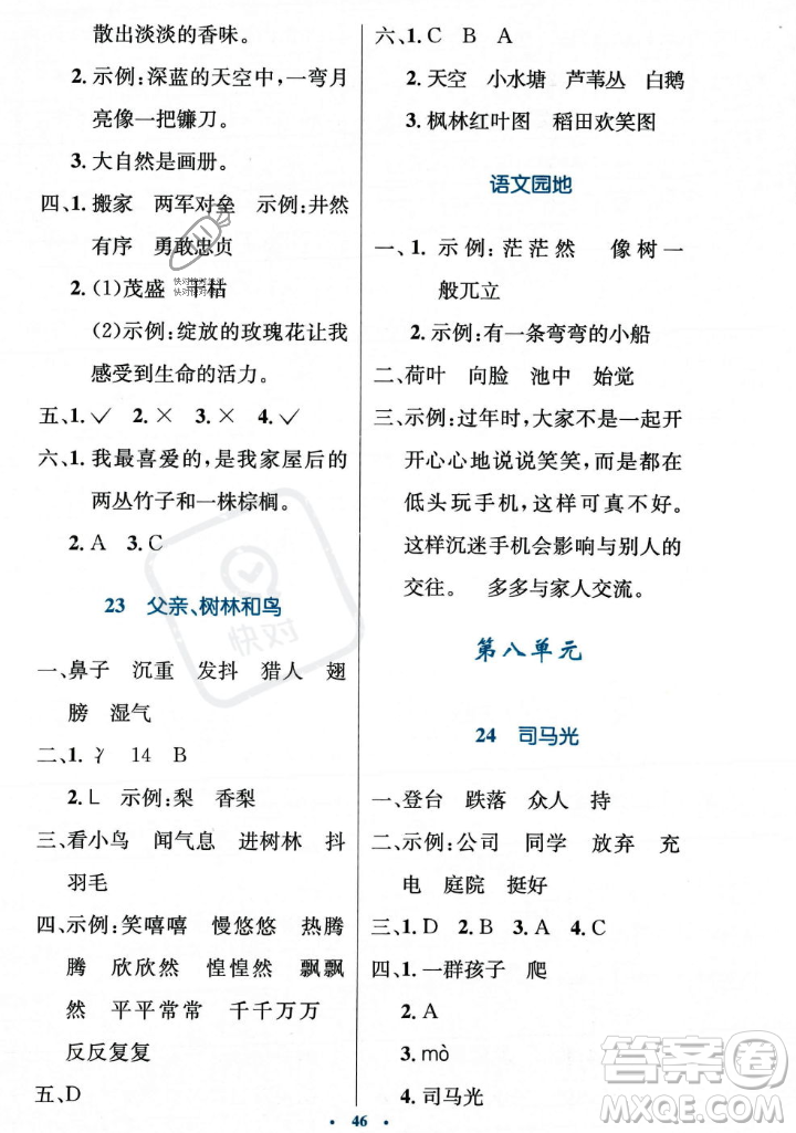 人民教育出版社2023年秋小學同步測控優(yōu)化設計三年級上冊語文人教版答案