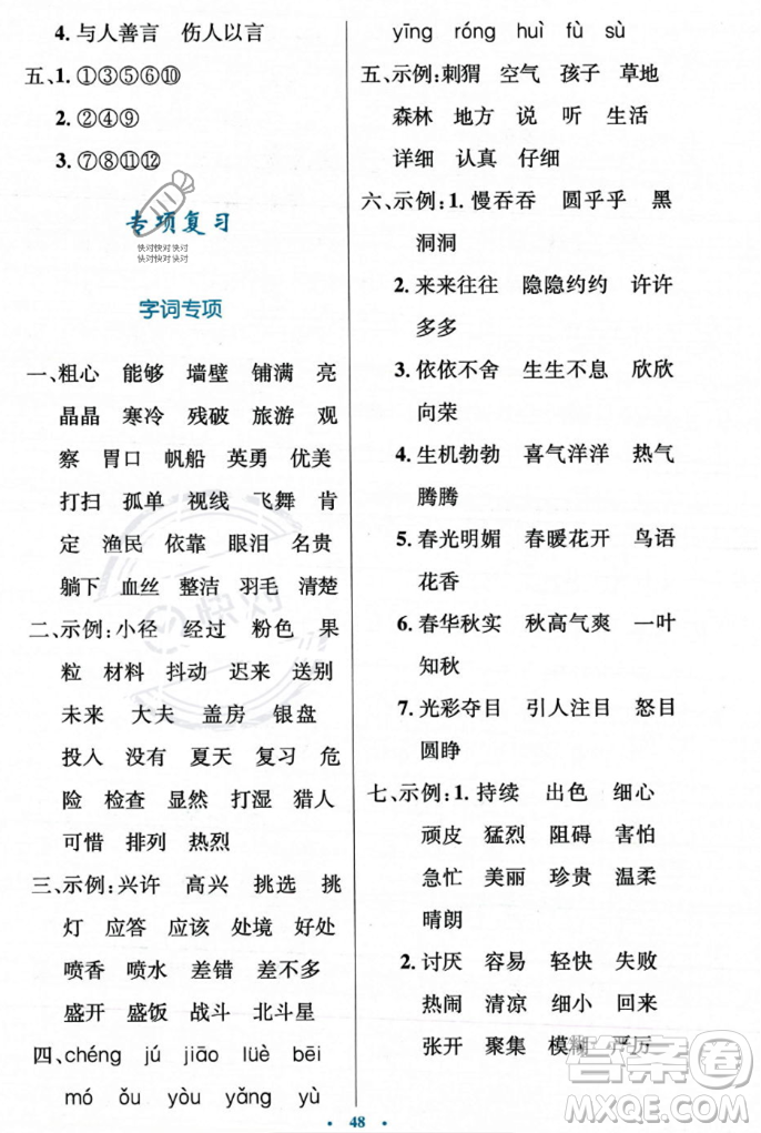 人民教育出版社2023年秋小學同步測控優(yōu)化設計三年級上冊語文人教版答案