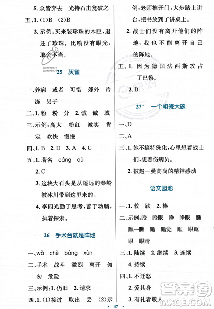 人民教育出版社2023年秋小學同步測控優(yōu)化設計三年級上冊語文人教版答案