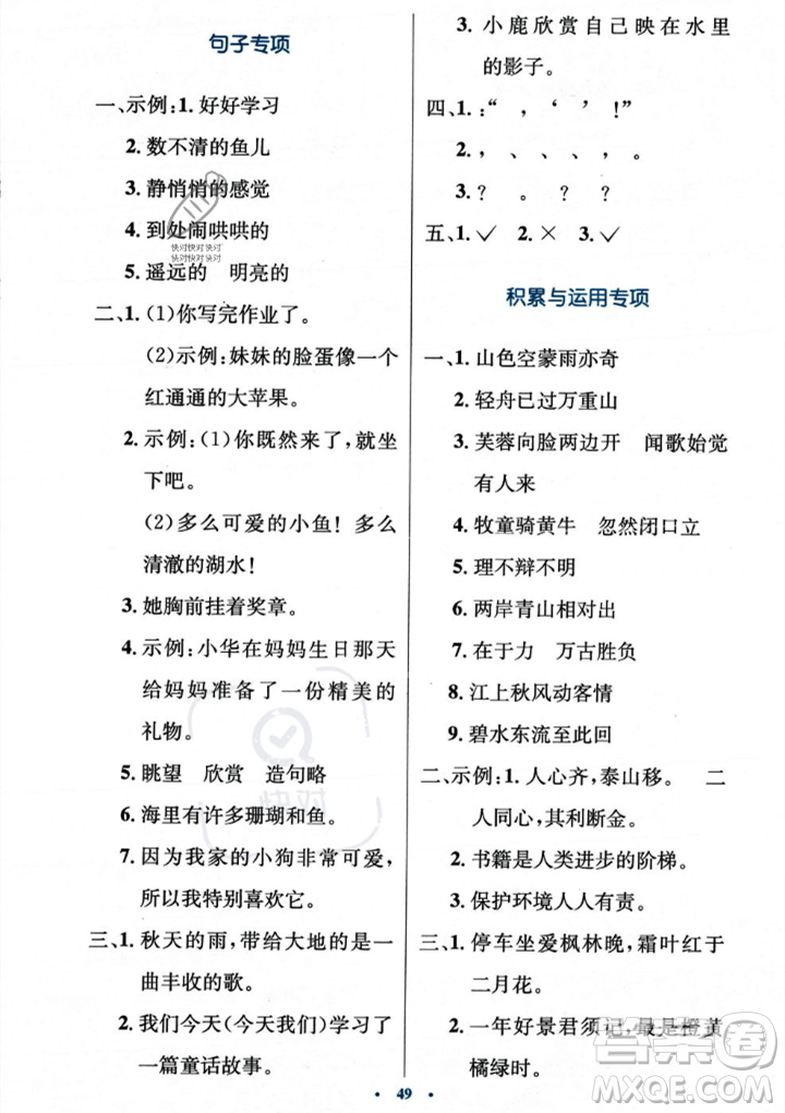 人民教育出版社2023年秋小學同步測控優(yōu)化設計三年級上冊語文人教版答案