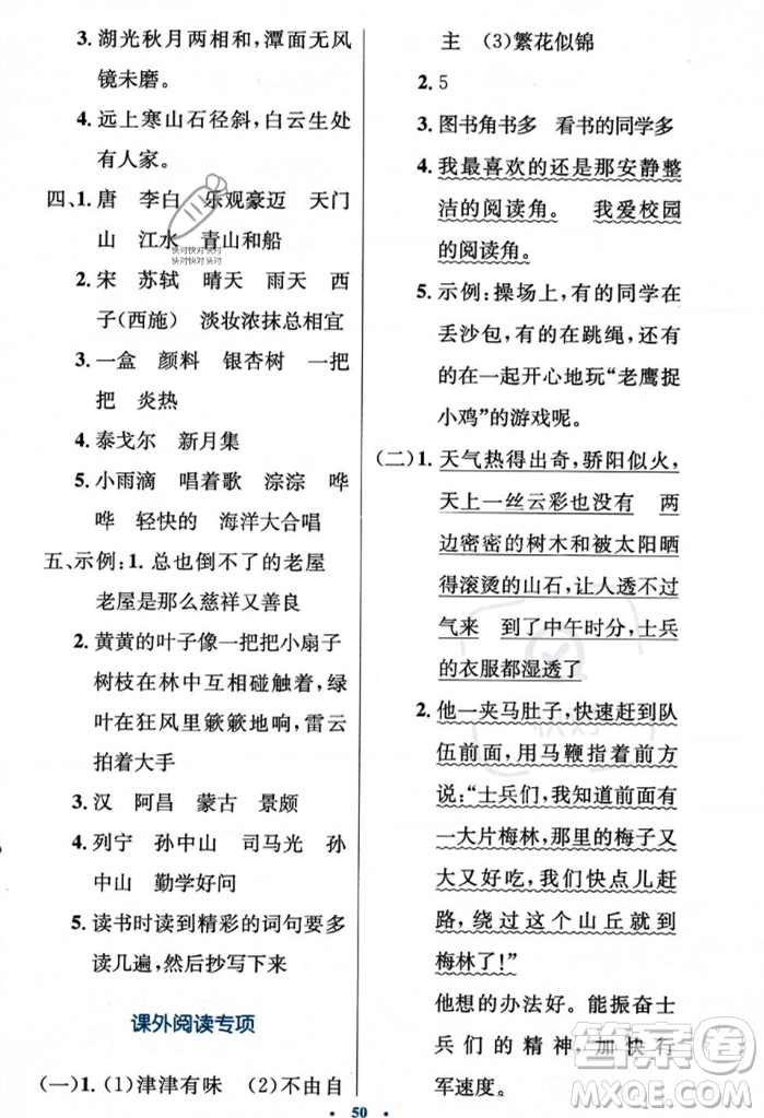 人民教育出版社2023年秋小學同步測控優(yōu)化設計三年級上冊語文人教版答案