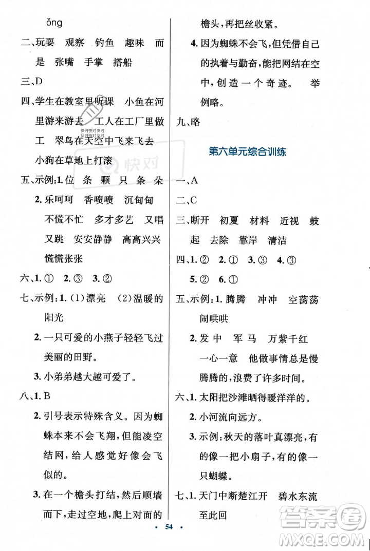 人民教育出版社2023年秋小學同步測控優(yōu)化設計三年級上冊語文人教版答案