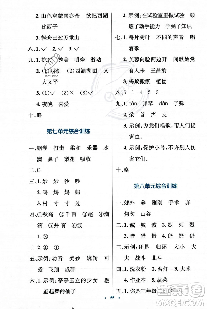 人民教育出版社2023年秋小學同步測控優(yōu)化設計三年級上冊語文人教版答案