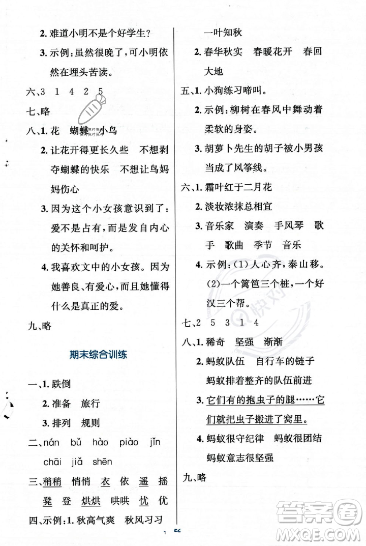 人民教育出版社2023年秋小學同步測控優(yōu)化設計三年級上冊語文人教版答案