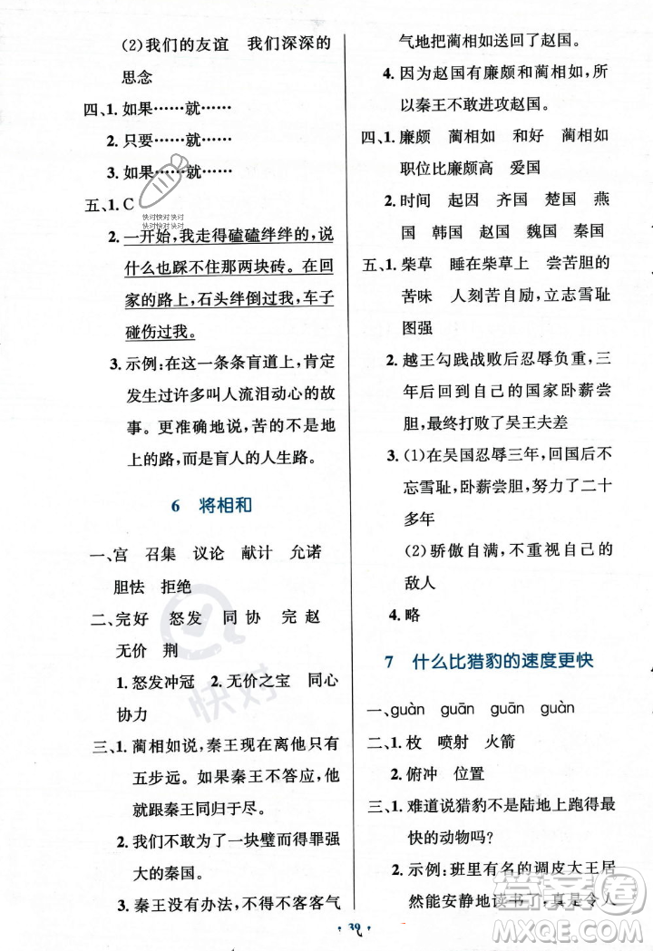 人民教育出版社2023年秋小學(xué)同步測控優(yōu)化設(shè)計五年級上冊語文人教版答案