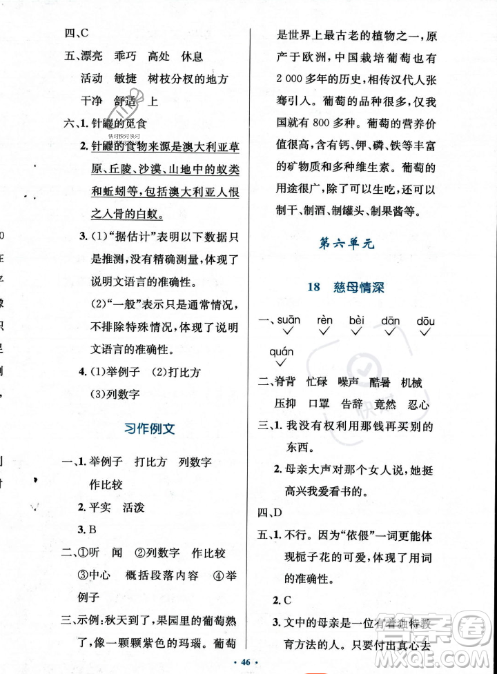 人民教育出版社2023年秋小學(xué)同步測控優(yōu)化設(shè)計五年級上冊語文人教版答案