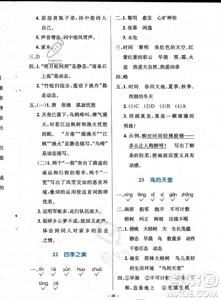 人民教育出版社2023年秋小學(xué)同步測控優(yōu)化設(shè)計五年級上冊語文人教版答案