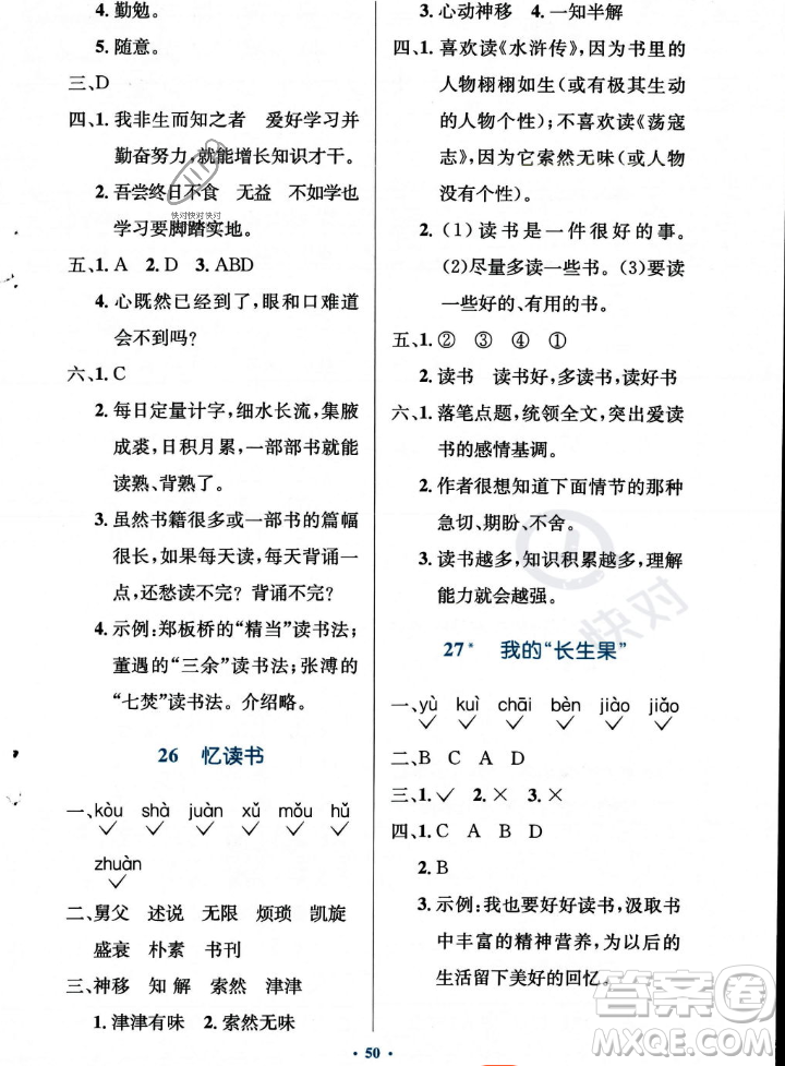 人民教育出版社2023年秋小學(xué)同步測控優(yōu)化設(shè)計五年級上冊語文人教版答案