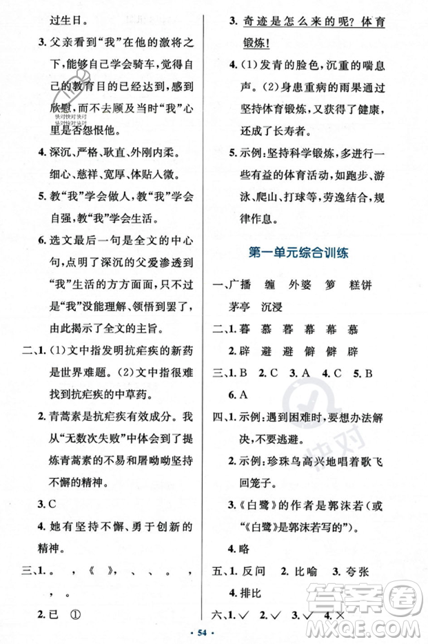 人民教育出版社2023年秋小學(xué)同步測控優(yōu)化設(shè)計五年級上冊語文人教版答案