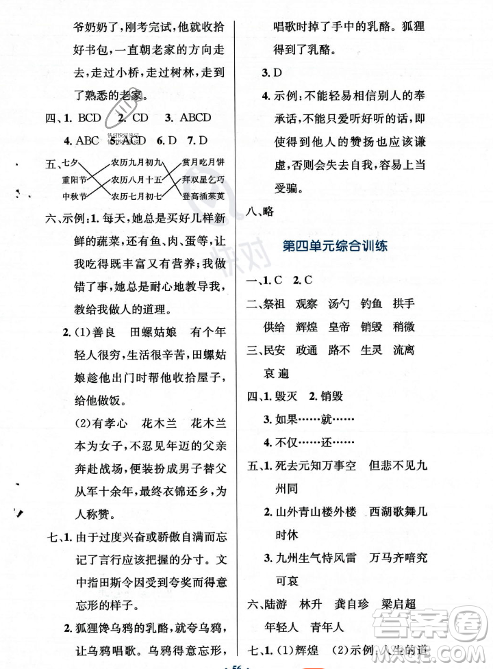 人民教育出版社2023年秋小學(xué)同步測控優(yōu)化設(shè)計五年級上冊語文人教版答案