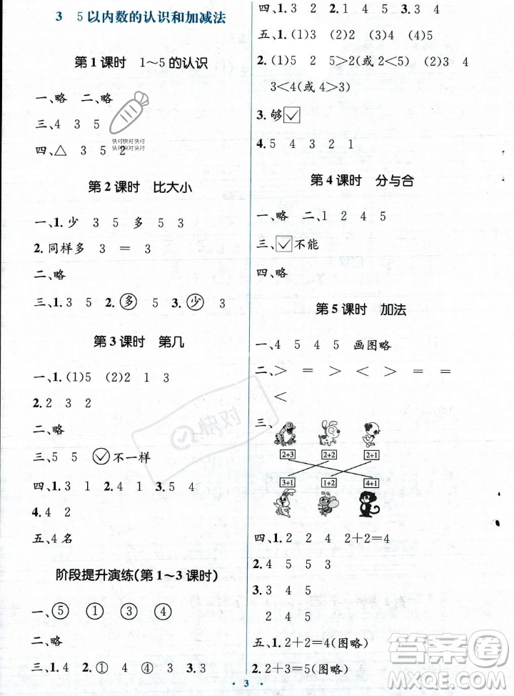 人民教育出版社2023年秋人教金學(xué)典同步解析與測評學(xué)考練一年級上冊數(shù)學(xué)人教版答案