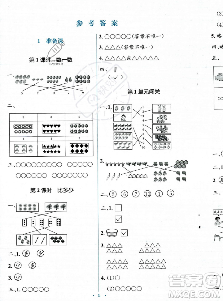 人民教育出版社2023年秋人教金學(xué)典同步解析與測評學(xué)考練一年級上冊數(shù)學(xué)人教版答案