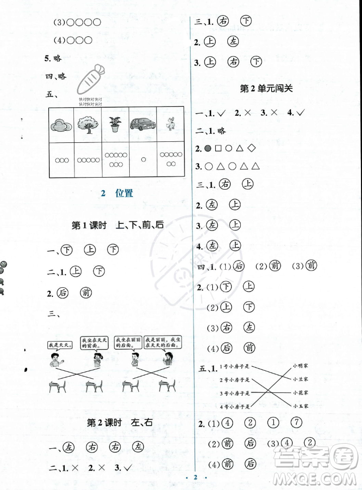 人民教育出版社2023年秋人教金學(xué)典同步解析與測評學(xué)考練一年級上冊數(shù)學(xué)人教版答案