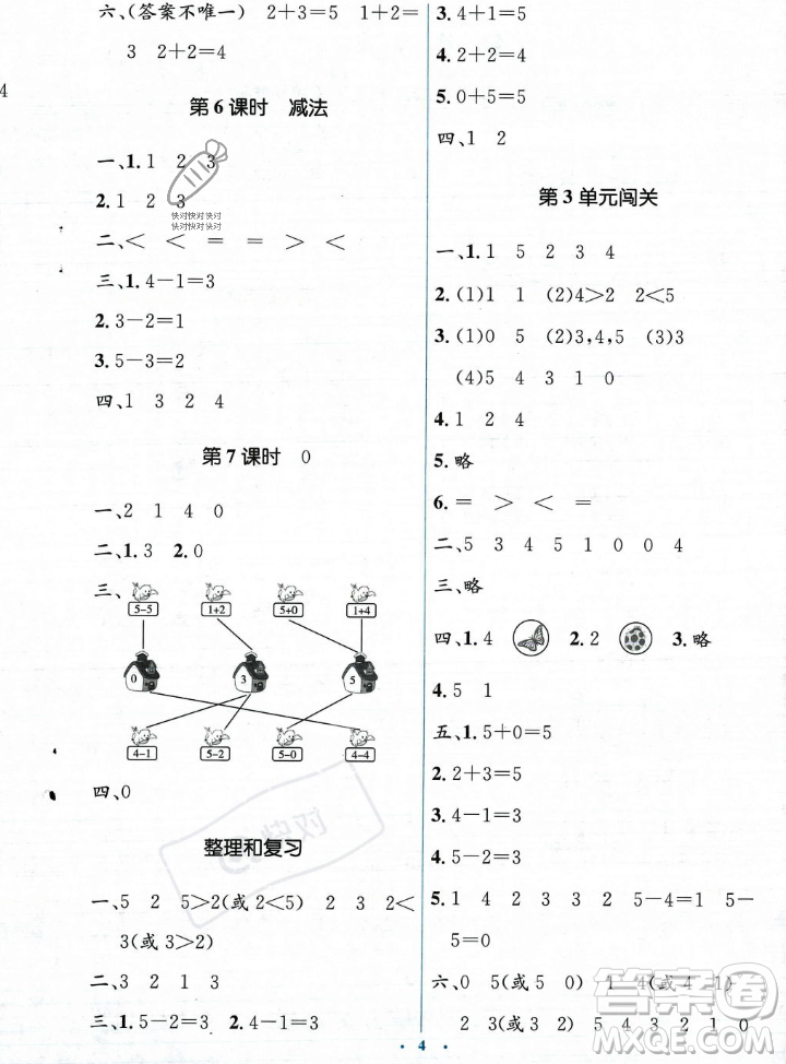 人民教育出版社2023年秋人教金學(xué)典同步解析與測評學(xué)考練一年級上冊數(shù)學(xué)人教版答案