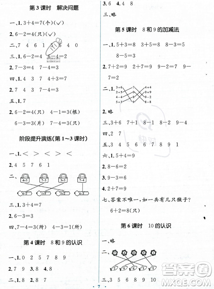 人民教育出版社2023年秋人教金學(xué)典同步解析與測評學(xué)考練一年級上冊數(shù)學(xué)人教版答案