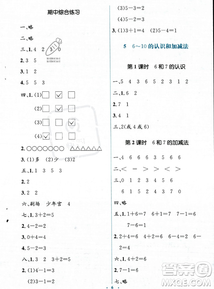 人民教育出版社2023年秋人教金學(xué)典同步解析與測評學(xué)考練一年級上冊數(shù)學(xué)人教版答案