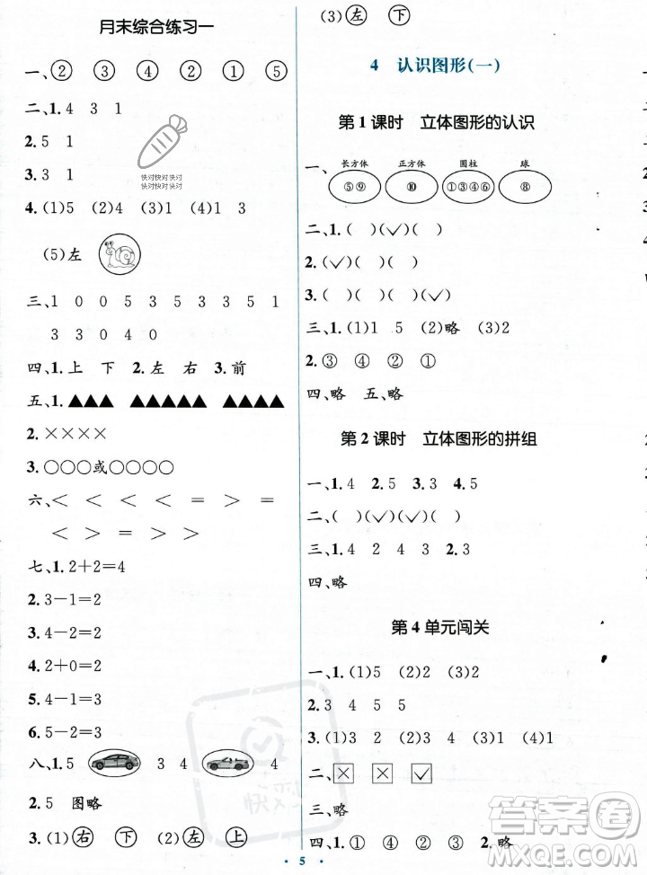 人民教育出版社2023年秋人教金學(xué)典同步解析與測評學(xué)考練一年級上冊數(shù)學(xué)人教版答案