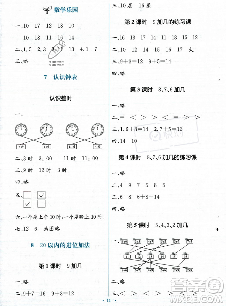 人民教育出版社2023年秋人教金學(xué)典同步解析與測評學(xué)考練一年級上冊數(shù)學(xué)人教版答案