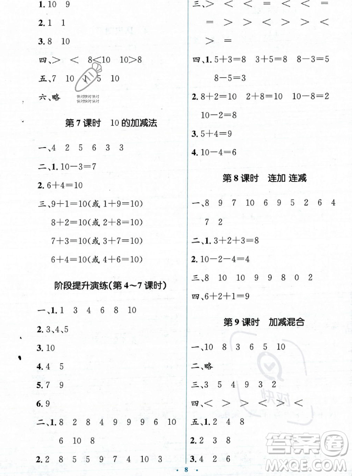 人民教育出版社2023年秋人教金學(xué)典同步解析與測評學(xué)考練一年級上冊數(shù)學(xué)人教版答案