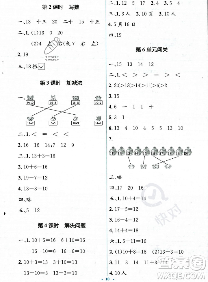 人民教育出版社2023年秋人教金學(xué)典同步解析與測評學(xué)考練一年級上冊數(shù)學(xué)人教版答案