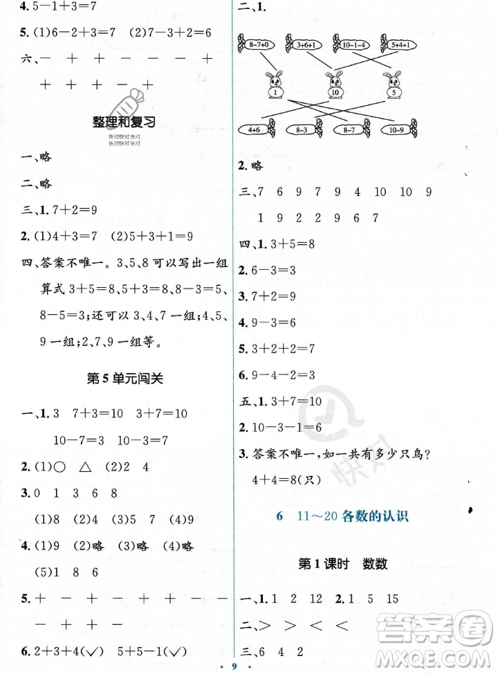 人民教育出版社2023年秋人教金學(xué)典同步解析與測評學(xué)考練一年級上冊數(shù)學(xué)人教版答案