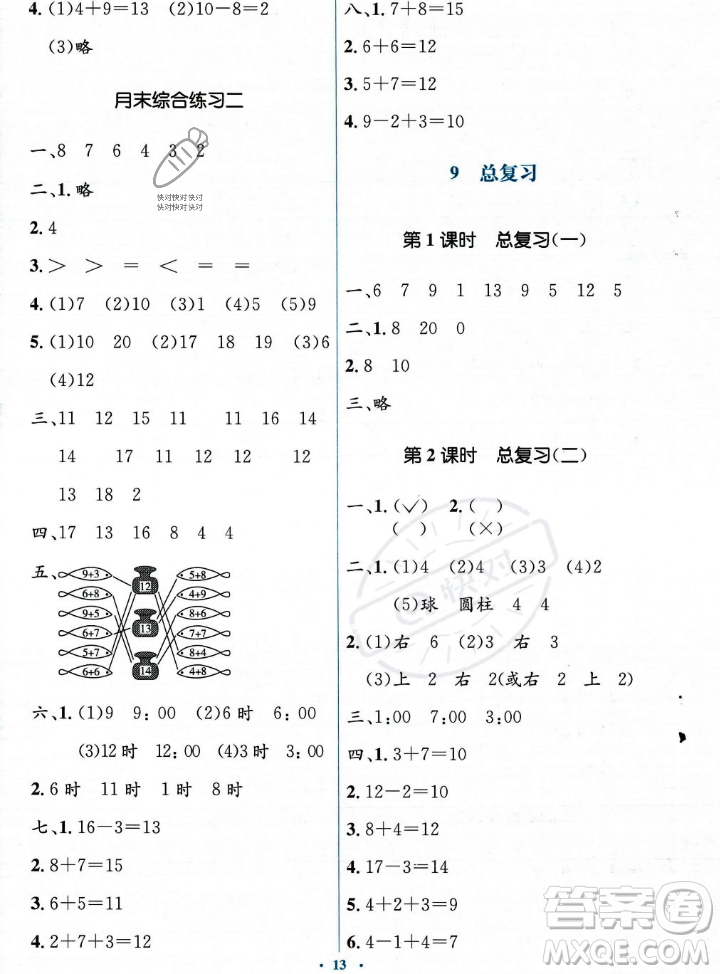 人民教育出版社2023年秋人教金學(xué)典同步解析與測評學(xué)考練一年級上冊數(shù)學(xué)人教版答案