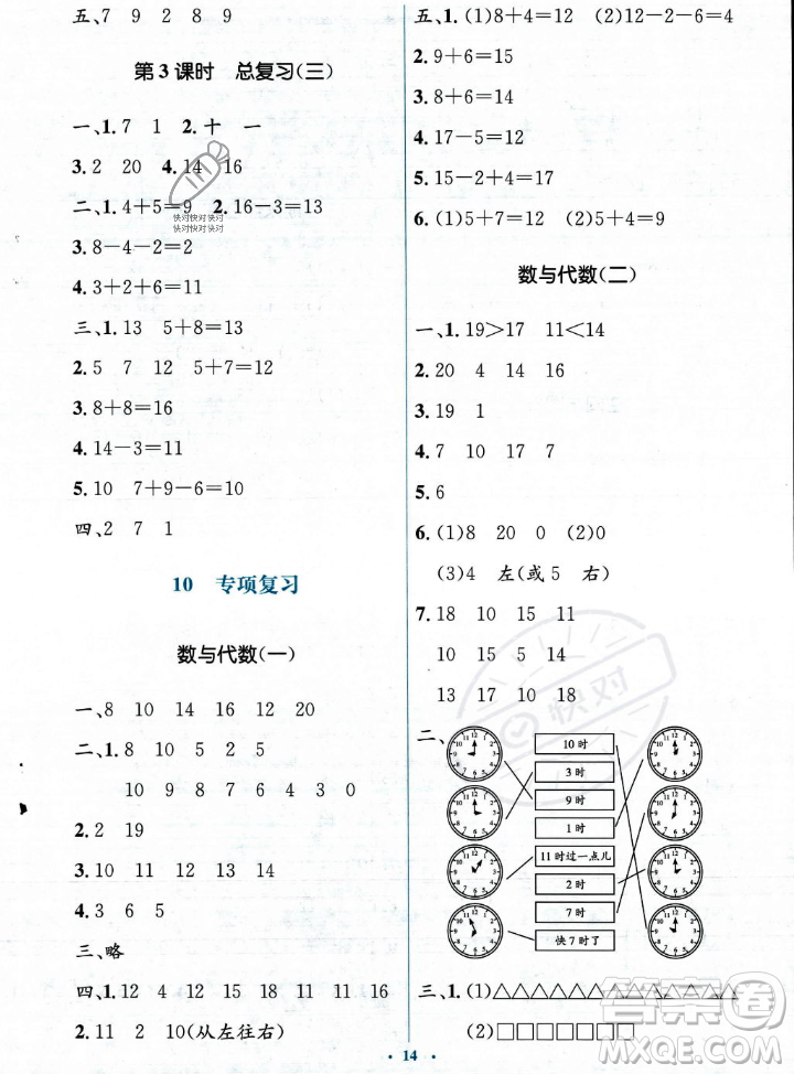 人民教育出版社2023年秋人教金學(xué)典同步解析與測評學(xué)考練一年級上冊數(shù)學(xué)人教版答案