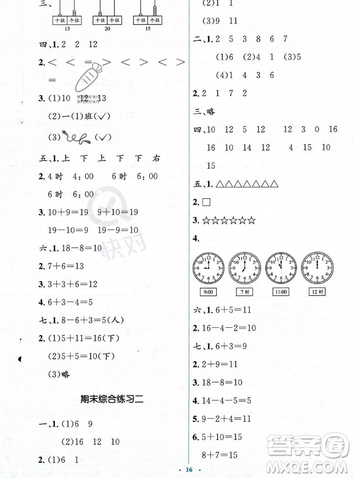 人民教育出版社2023年秋人教金學(xué)典同步解析與測評學(xué)考練一年級上冊數(shù)學(xué)人教版答案