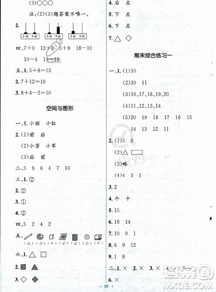 人民教育出版社2023年秋人教金學(xué)典同步解析與測評學(xué)考練一年級上冊數(shù)學(xué)人教版答案