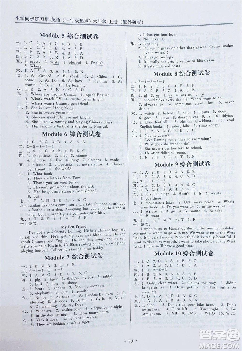 外語(yǔ)教學(xué)與研究出版社2023年秋小學(xué)同步練習(xí)冊(cè)六年級(jí)英語(yǔ)上冊(cè)一年級(jí)起點(diǎn)外研版參考答案