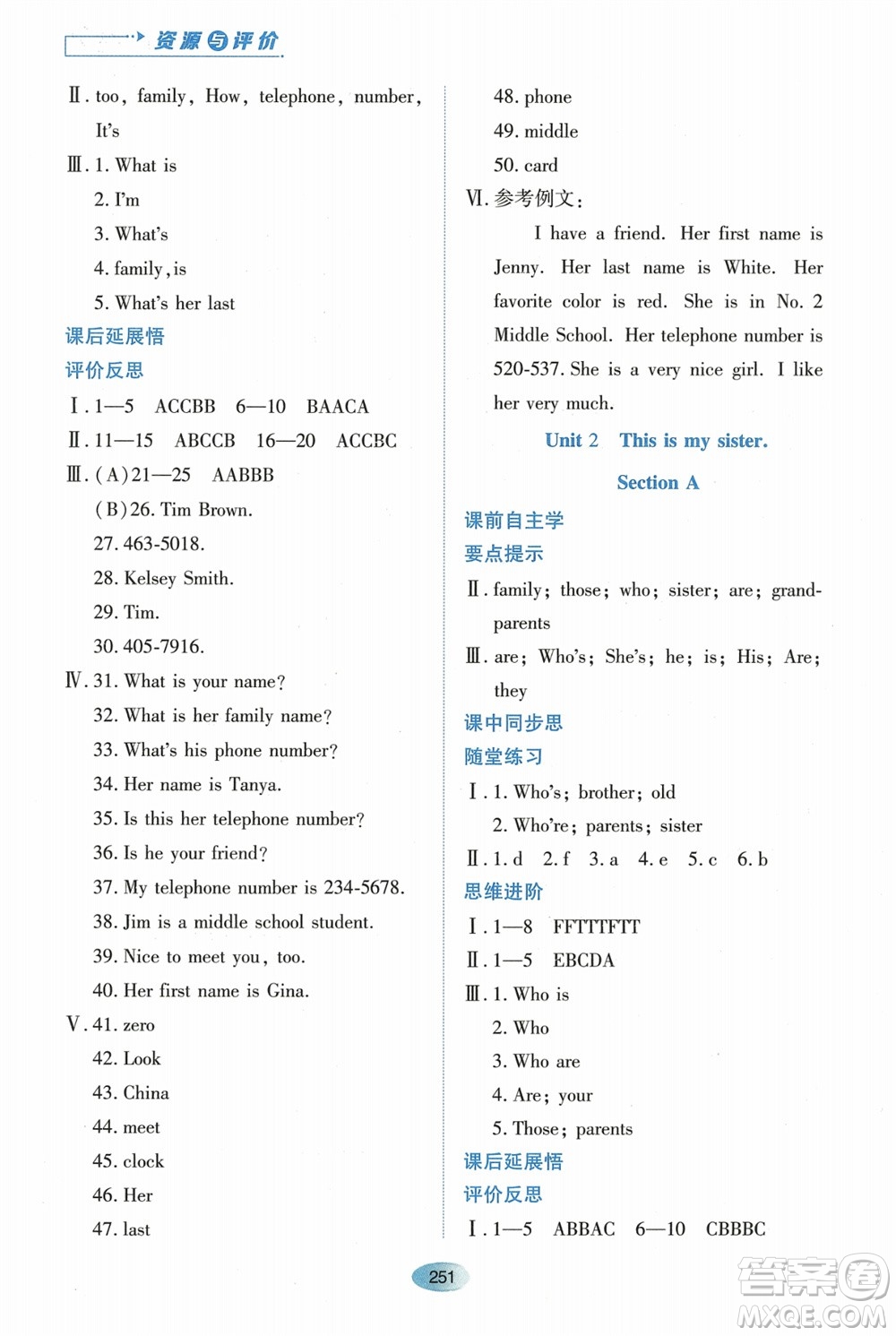 黑龍江教育出版社2023年秋資源與評價七年級英語上冊人教版參考答案