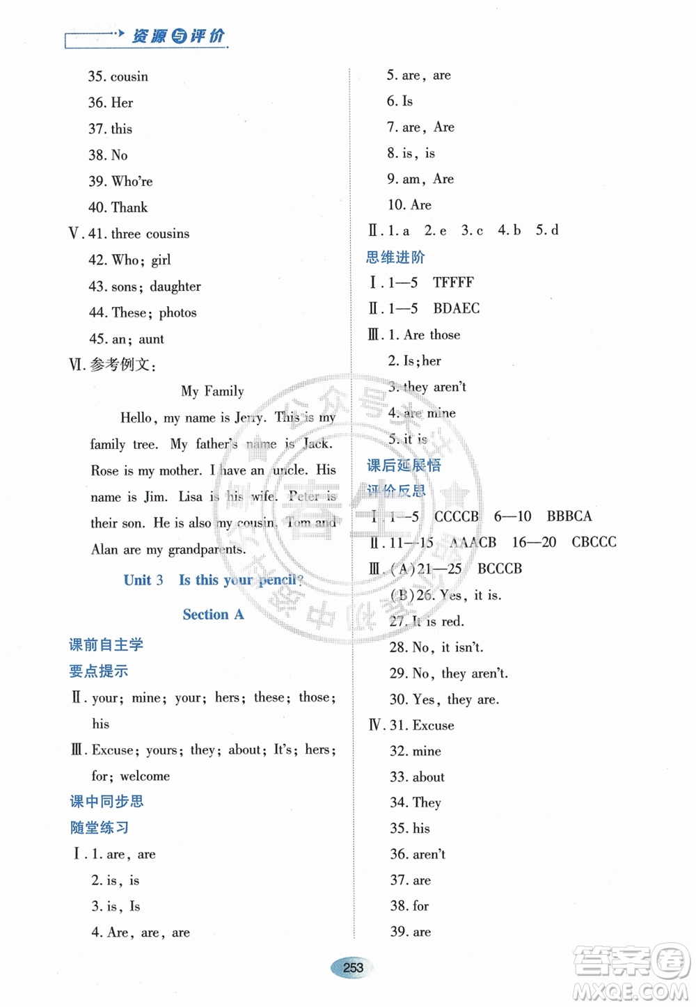 黑龍江教育出版社2023年秋資源與評價七年級英語上冊人教版參考答案